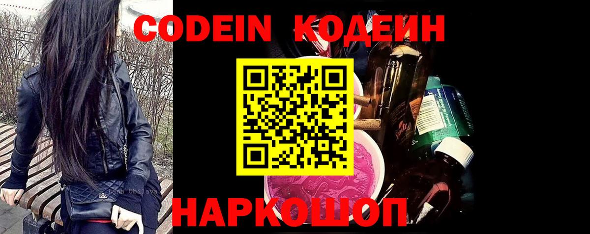 хочу   Вход с VPN  Лабытнанги  Кодеиновый сироп Lean Purple Drank 