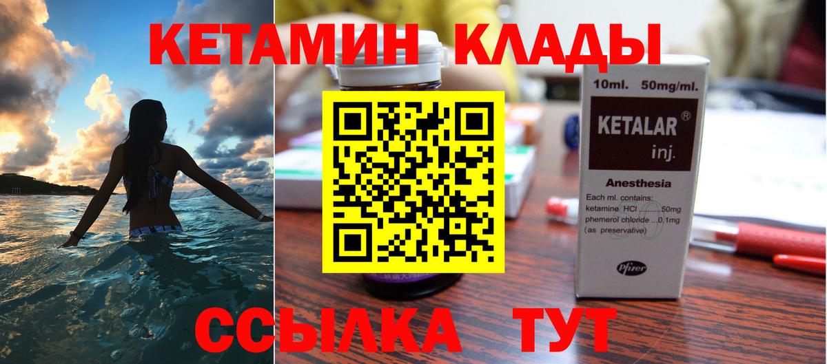 КЕТАМИН VHQ  Вход с VPN  Лабытнанги 